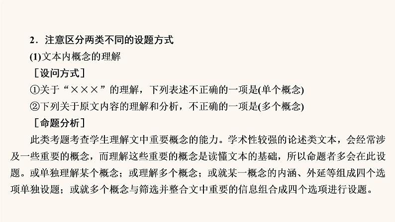 高考语文二轮复习3现代文阅读专题1考点1文意理解与信息筛选课件08