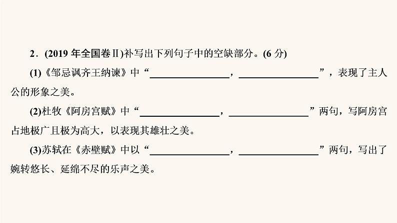 高考语文二轮复习2古代诗文阅读专题3名篇名句默写课件第6页