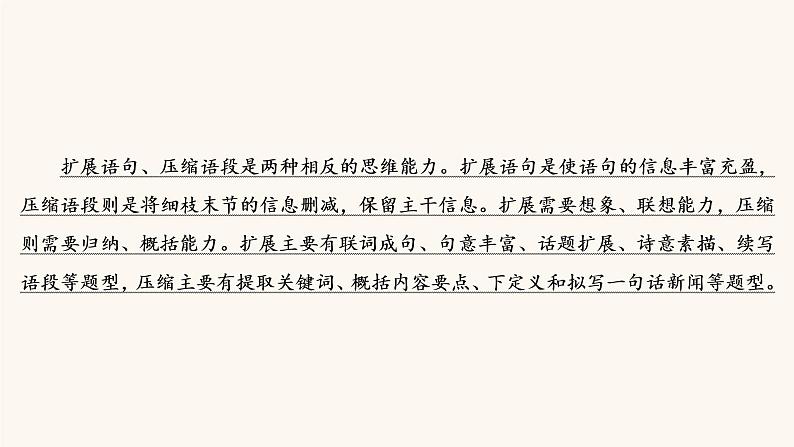 高考语文二轮复习1语言文字运用专题2考点2扩展语句压缩语段课件第3页