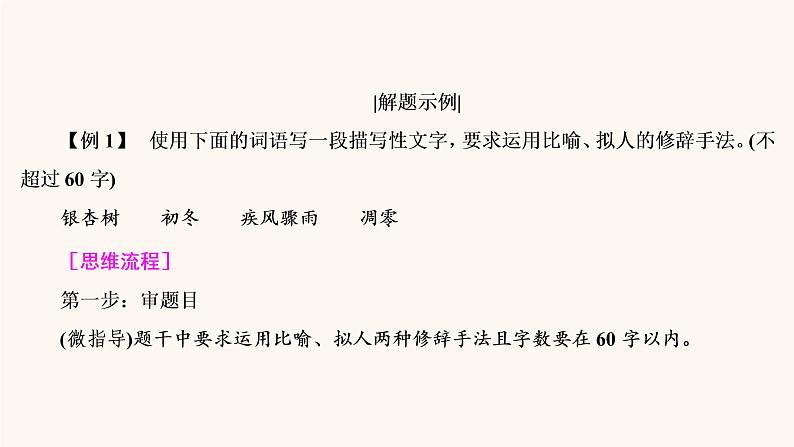 高考语文二轮复习1语言文字运用专题2考点2扩展语句压缩语段课件第7页