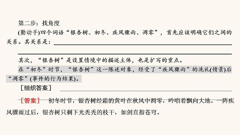 高考语文二轮复习1语言文字运用专题2考点2扩展语句压缩语段课件第8页