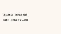 高考语文二轮复习3现代文阅读专题2考点1概念理解与信息筛选课件