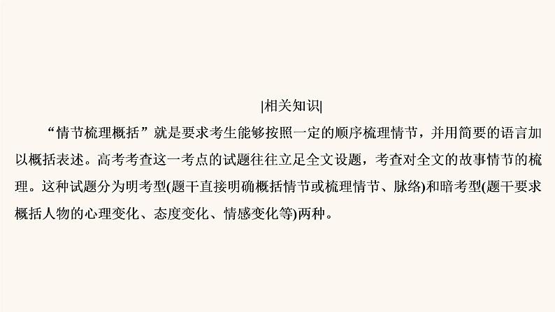 高考语文二轮复习3现代文阅读专题3考点1小说的情节结构课件第5页