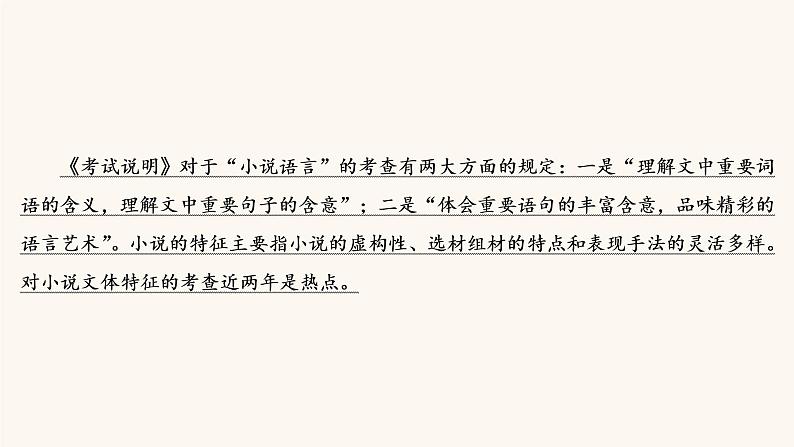 高考语文二轮复习3现代文阅读专题3考点4小说的语言与文体特征课件第3页