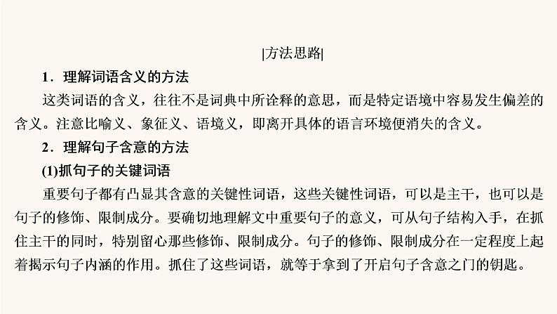 高考语文二轮复习3现代文阅读专题3考点4小说的语言与文体特征课件第8页