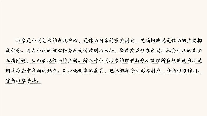 高考语文二轮复习3现代文阅读专题3考点3小说的形象课件第3页