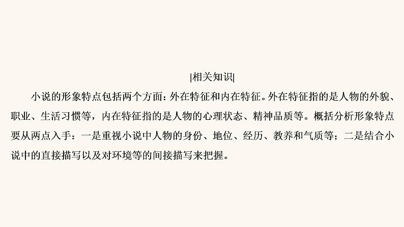 高考语文二轮复习3现代文阅读专题3考点3小说的形象课件第5页