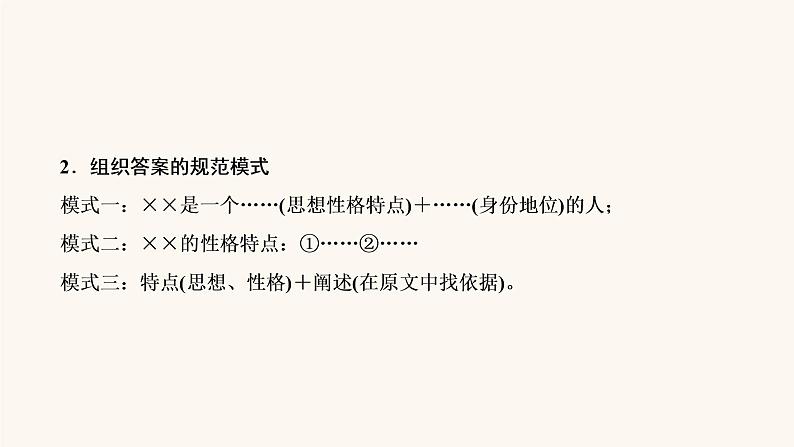 高考语文二轮复习3现代文阅读专题3考点3小说的形象课件第7页