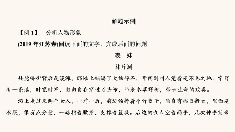 高考语文二轮复习3现代文阅读专题3考点3小说的形象课件第8页