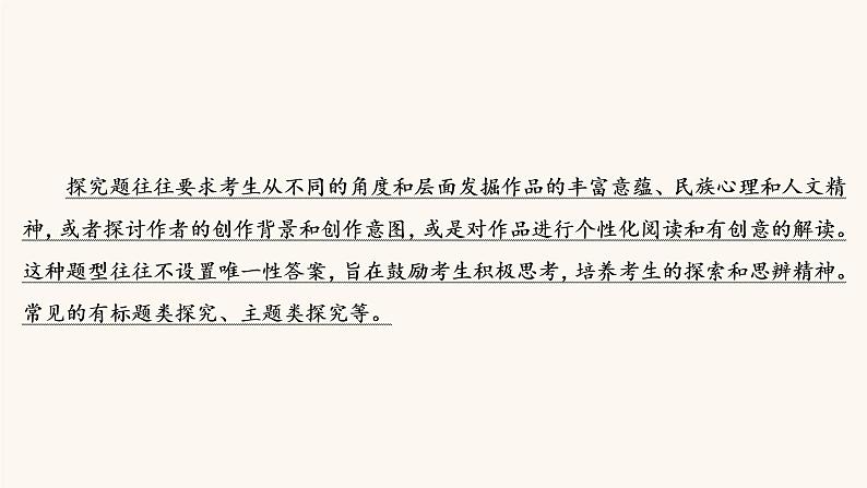 高考语文二轮复习3现代文阅读专题3考点5小说的标题与主题课件03