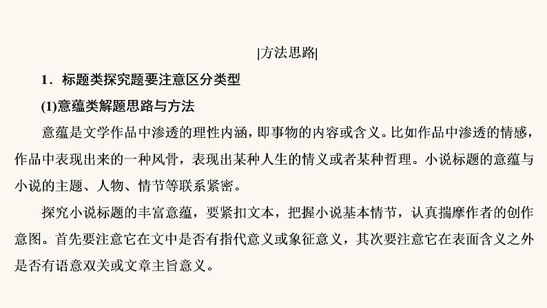 高考语文二轮复习3现代文阅读专题3考点5小说的标题与主题课件08