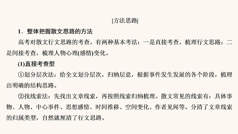 高考语文二轮复习3现代文阅读专题4考点1分析散文结构的艺术课件08