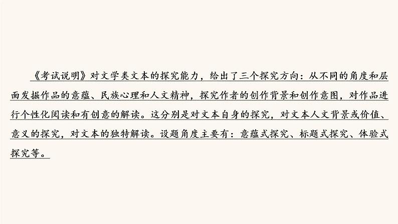 高考语文二轮复习3现代文阅读专题4考点4探究文本意蕴与情感体验课件03