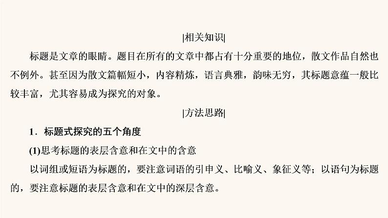 高考语文二轮复习3现代文阅读专题4考点4探究文本意蕴与情感体验课件05