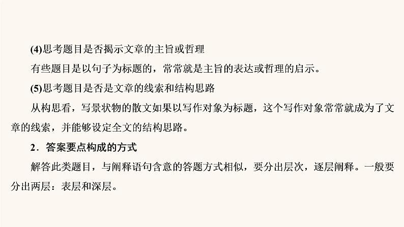 高考语文二轮复习3现代文阅读专题4考点4探究文本意蕴与情感体验课件07