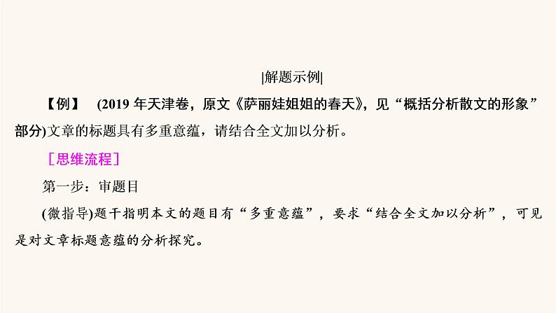 高考语文二轮复习3现代文阅读专题4考点4探究文本意蕴与情感体验课件08