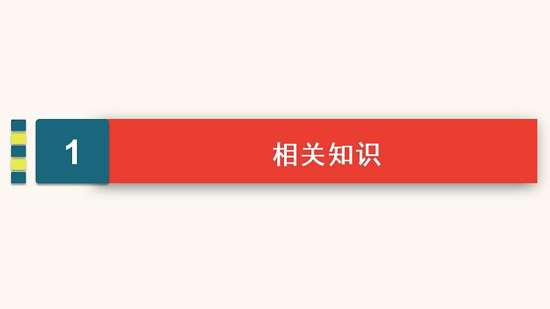 高考语文二轮复习3现代文阅读专题5考点1传记的综合理解课件04