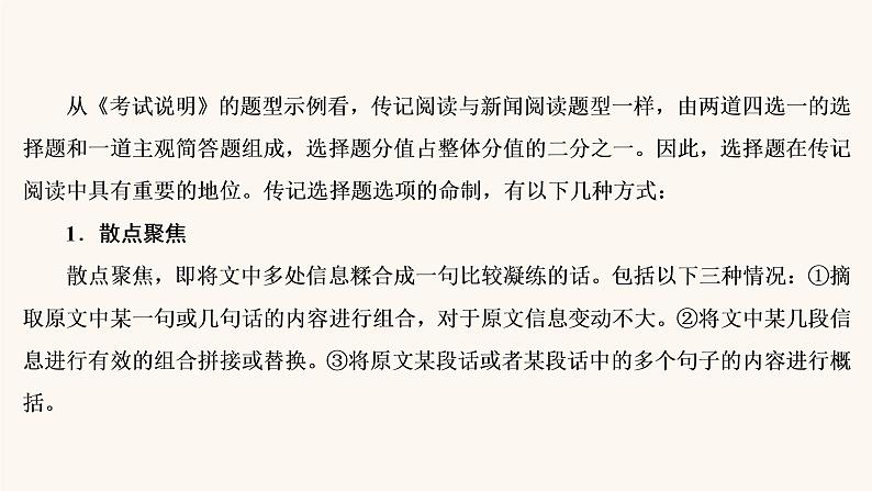 高考语文二轮复习3现代文阅读专题5考点1传记的综合理解课件05