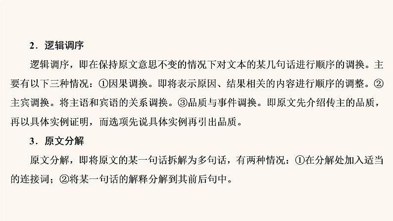 高考语文二轮复习3现代文阅读专题5考点1传记的综合理解课件06