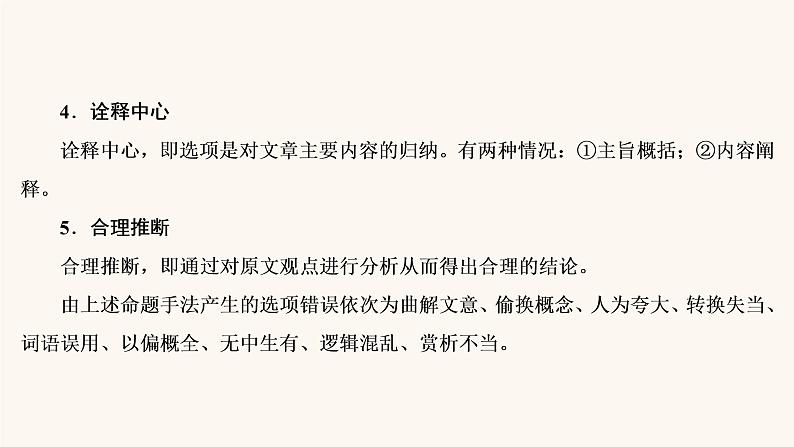 高考语文二轮复习3现代文阅读专题5考点1传记的综合理解课件07