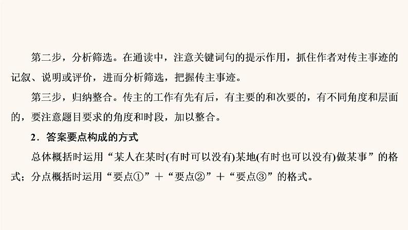 高考语文二轮复习3现代文阅读专题5考点2传记的概括分析课件第6页