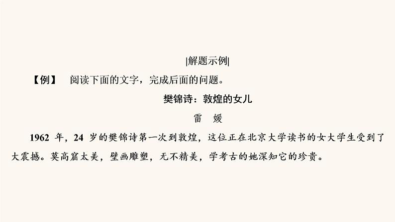 高考语文二轮复习3现代文阅读专题5考点2传记的概括分析课件第7页