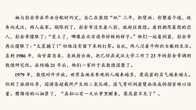 高考语文二轮复习3现代文阅读专题5考点2传记的概括分析课件第8页