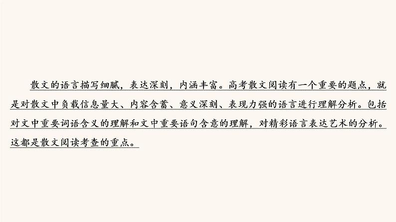 高考语文二轮复习3现代文阅读专题4考点3理解词句含意赏析语言艺术课件03