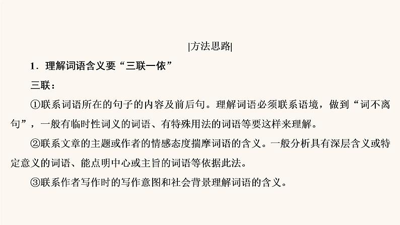 高考语文二轮复习3现代文阅读专题4考点3理解词句含意赏析语言艺术课件07