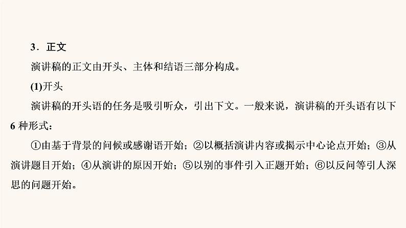 高考语文二轮复习4写作专题22演讲稿课件第7页