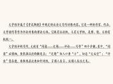 高考语文二轮复习4写作专题24文学短评课件