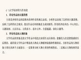 高考语文二轮复习4写作专题24文学短评课件