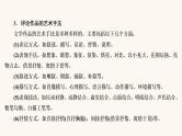 高考语文二轮复习4写作专题24文学短评课件