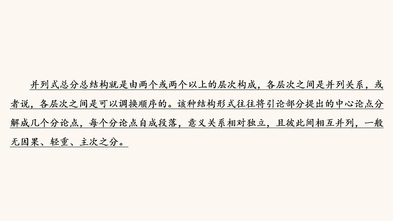 高考语文二轮复习4写作专题31并列式总分总结构课件第4页