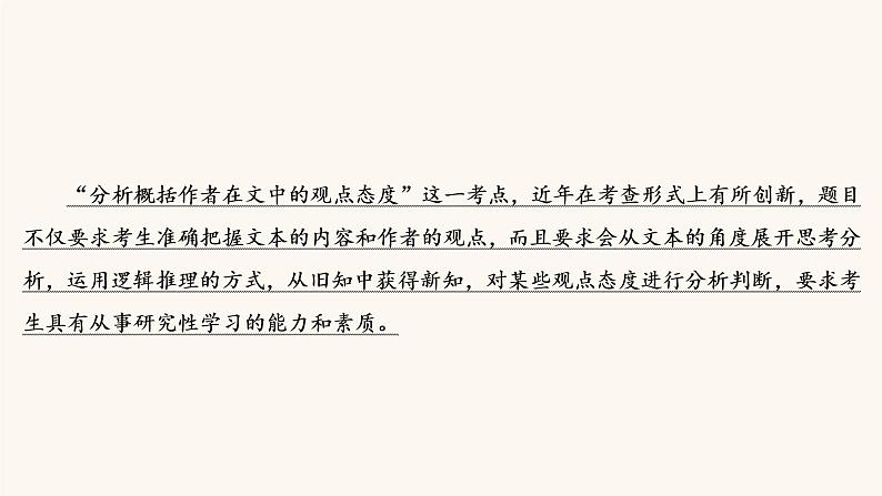 高考语文二轮复习3现代文阅读专题1考点3分析概括作者在文中的观点态度课件第3页