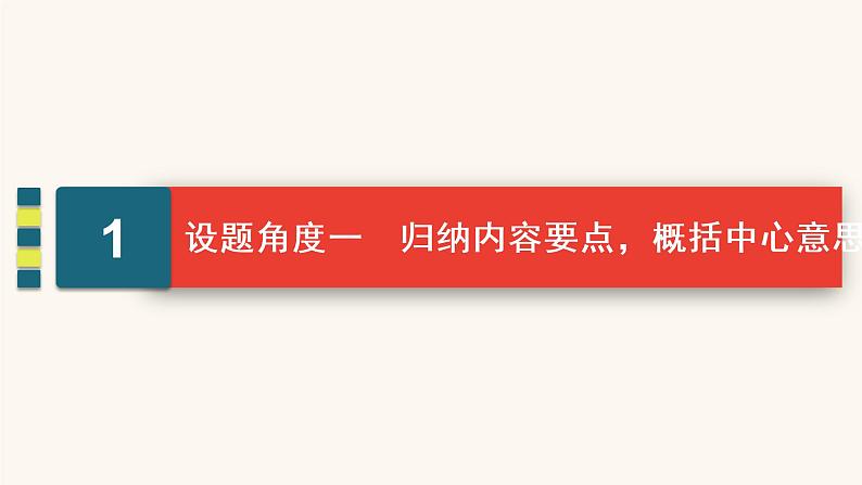 高考语文二轮复习3现代文阅读专题1考点3分析概括作者在文中的观点态度课件第4页