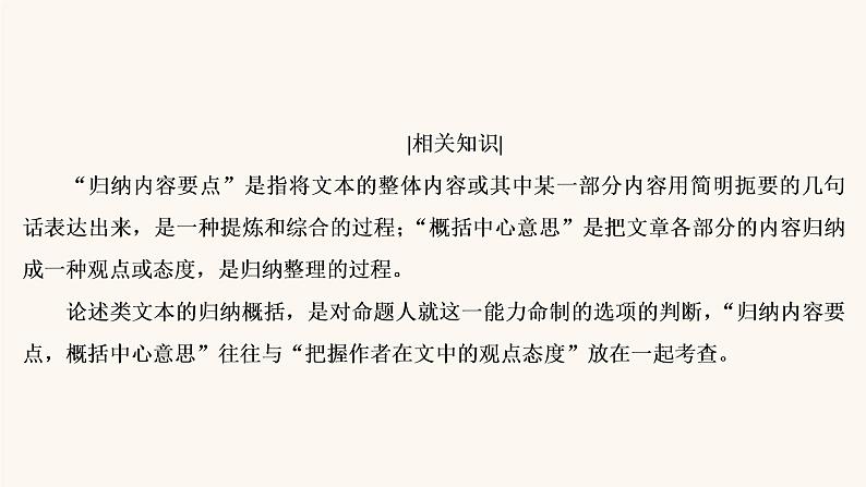 高考语文二轮复习3现代文阅读专题1考点3分析概括作者在文中的观点态度课件第5页