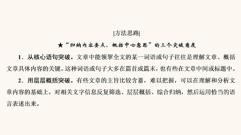 高考语文二轮复习3现代文阅读专题1考点3分析概括作者在文中的观点态度课件第6页