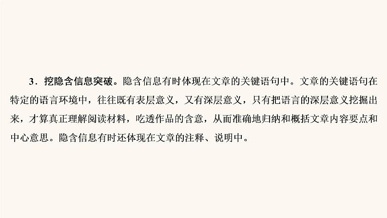 高考语文二轮复习3现代文阅读专题1考点3分析概括作者在文中的观点态度课件第7页