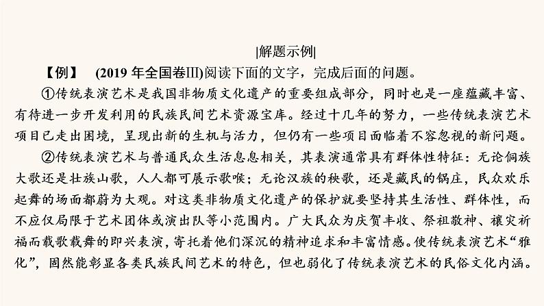 高考语文二轮复习3现代文阅读专题1考点3分析概括作者在文中的观点态度课件第8页