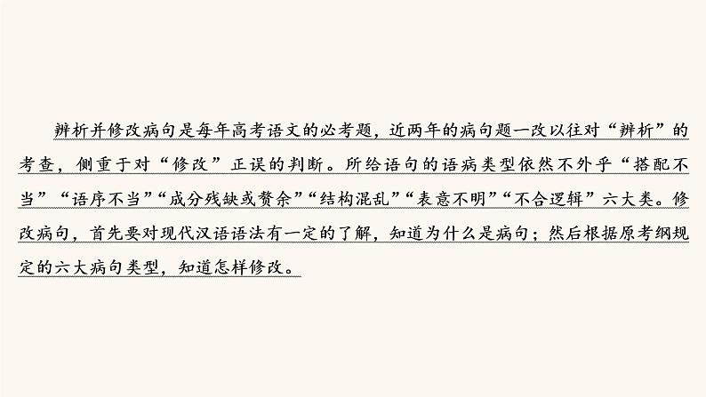 高考语文二轮复习1语言文字运用专题1微课1现代汉语语法小常识课件第3页