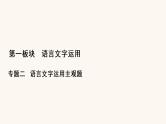 高考语文二轮复习1语言文字运用专题2微课2九种常见的修辞手法课件