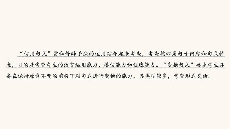 高考语文二轮复习1语言文字运用专题2微课2九种常见的修辞手法课件03