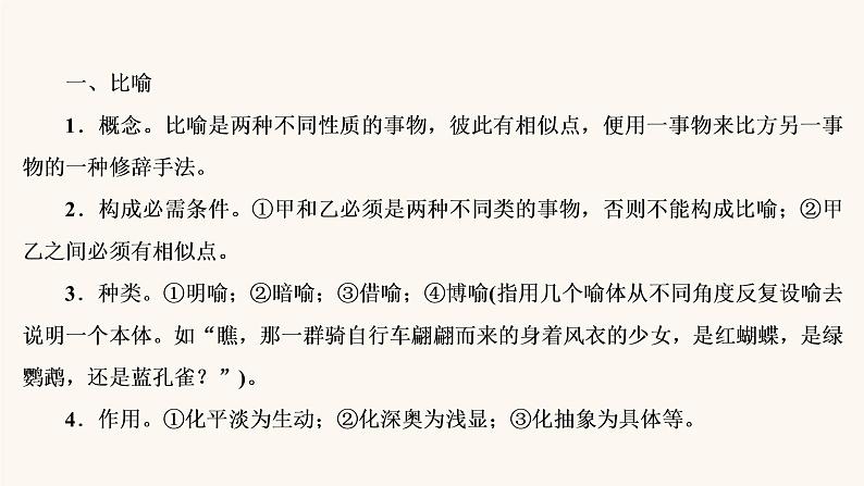 高考语文二轮复习1语言文字运用专题2微课2九种常见的修辞手法课件05