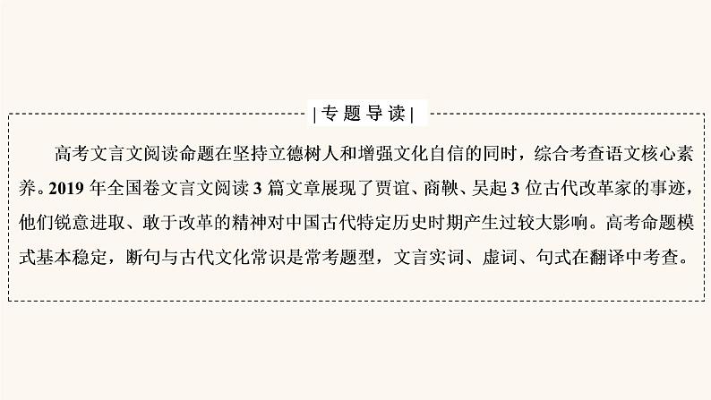 高考语文二轮复习2古代诗文阅读专题1微课3史传类文本的读文技巧课件第2页