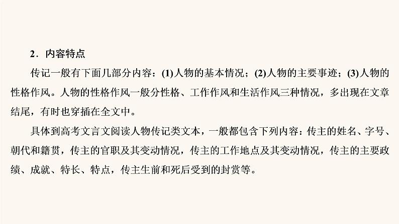 高考语文二轮复习2古代诗文阅读专题1微课3史传类文本的读文技巧课件第5页