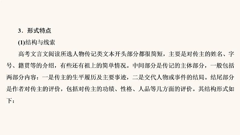 高考语文二轮复习2古代诗文阅读专题1微课3史传类文本的读文技巧课件第6页