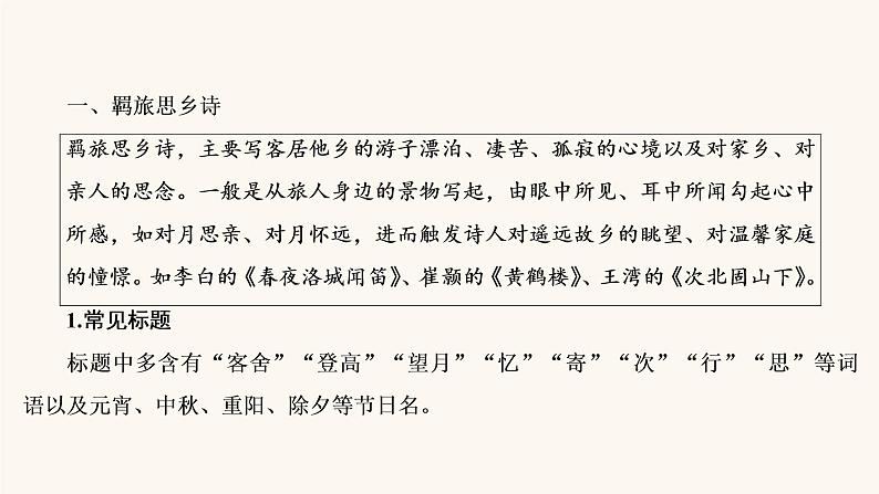 高考语文二轮复习2古代诗文阅读专题2微课4古代诗歌八大题型课件05