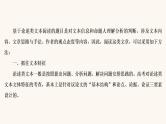 高考语文二轮复习3现代文阅读专题1微课5论述类文本的阅读技巧课件