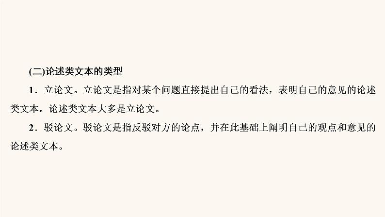 高考语文二轮复习3现代文阅读专题1微课5论述类文本的阅读技巧课件第6页